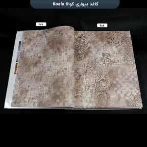 آلبوم کاغذ دیواری کوالا کد 207 و 208