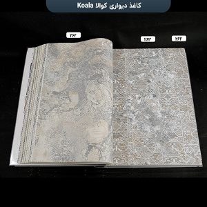 آلبوم کاغذ دیواری کوالا کد 262 و 263 و 264