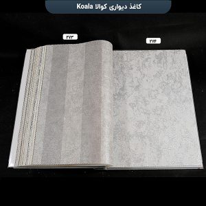 آلبوم کاغذ دیواری کوالا کد 273 و 274