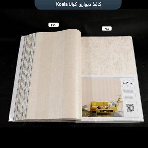 آلبوم کاغذ دیواری کوالا کد 279 و 280