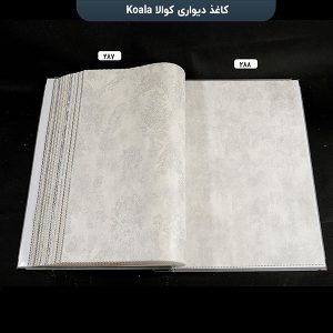 آلبوم کاغذ دیواری کوالا کد 287 و 288