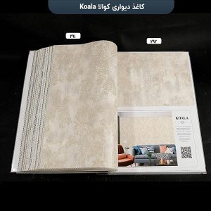 آلبوم کاغذ دیواری کوالا کد 291 و 292