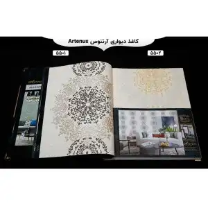آلبوم کاغذ دیواری آرتنوس کد 5501-5502