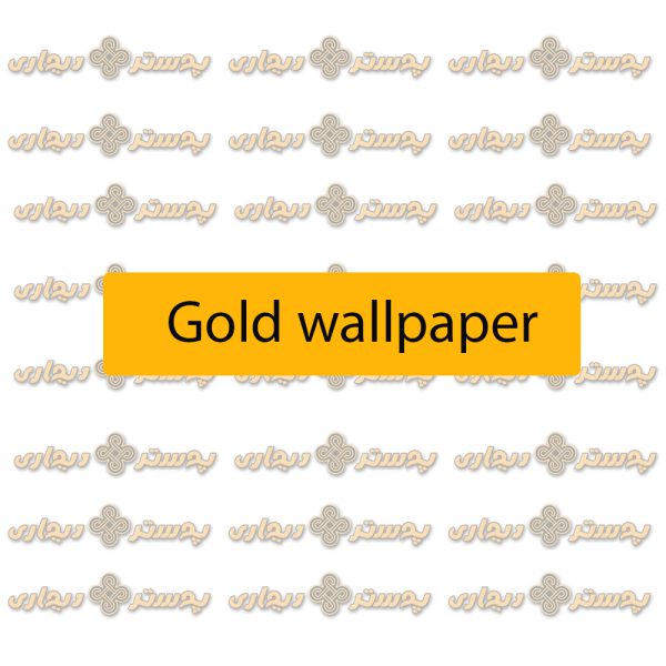 آلبوم کاغذ دیواری گلد Gold